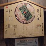 博多もつ鍋前田屋 - 