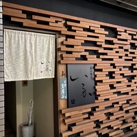 炭火焼鳥 いこか - 