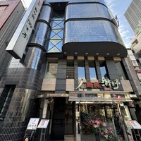 游玄亭 新宿 - 
