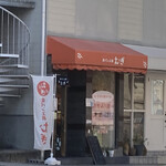 食パン工房 むぎ - 外観(南東側から撮影)