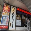 月島もんじゃだしや 目白駅前店