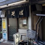 きらく蕎麦 おがわ - 