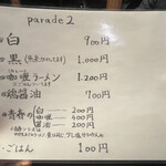 parade2 - メニュー