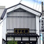 増田餅店 - 外観