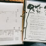 鳥名子 - メニュー