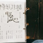 鳥名子 - メニュー