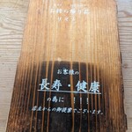 平打蕎麦 やつこま - 愛の表記シリーズ