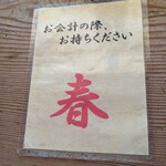 271715253 - 洒落たお会計伝票