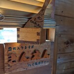 平打蕎麦 やつこま - 愛の表記シリーズ