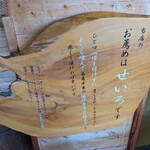 平打蕎麦 やつこま - 愛の表記シリーズ