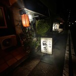 季節一品料理 藤原 - 