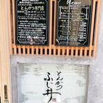 とんかつ ふじ井 - 