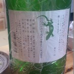 酒徒庵 - 屋守（おくのかみ）裏面