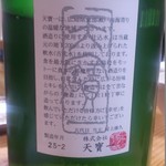 酒徒庵 - 天寳一裏面