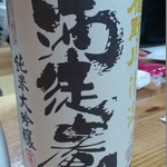 酒徒庵 - 楯野川ＰＢ