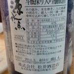 酒徒庵 - 源水点