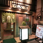 うな清 - 雰囲気あります