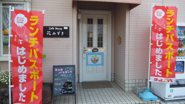 閉店 花みずき 桟橋車庫前 カフェ 食べログ