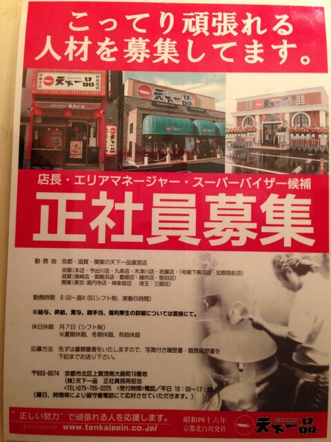 ん この2 30年で 味が微妙に変わったのか 自分の舌が変わったのか 北白川 By タイガース ウッズ 天下一品 総本店 てんかいっぴん 茶山 ラーメン 食べログ ん この2 30年で 味が微妙に変わったのか 自分の舌が変わったのか 北白川 By タイガース ウッズ 天下一品 総本店 てんかいっぴん 茶山 ラーメン 食べログ
