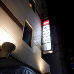 播州地酒 ひの - 外観