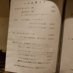 播州地酒 ひの - メニュー