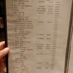 播州地酒 ひの - メニュー