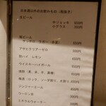 播州地酒 ひの - メニュー