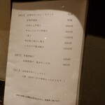 播州地酒 ひの - メニュー