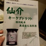 播州地酒 ひの - メニュー