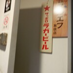 播州地酒 ひの - 外観