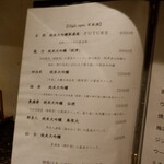 播州地酒 ひの - メニュー