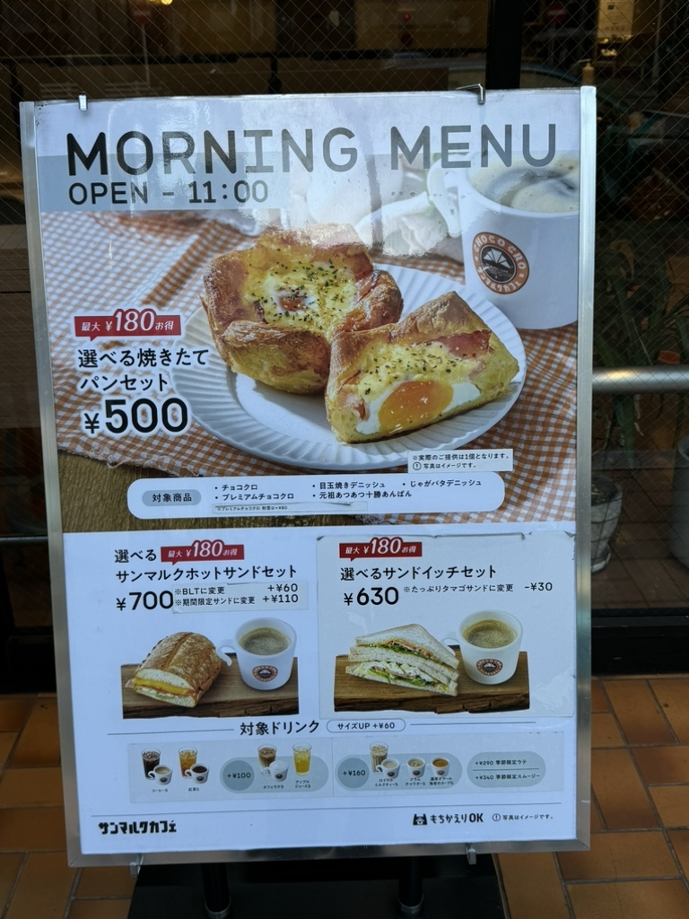 メニュー写真 : サンマルクカフェ 恵比寿駅前店 （ST-MARC CAFE） - 恵比寿/カフェ | 食べログ