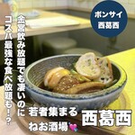 ボンサイ - 