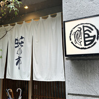 蛇の市 本店 - 