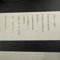 丹波篠山　近又 - 