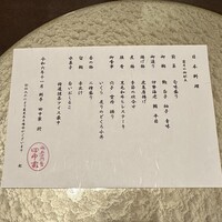 割烹 田中家 - 