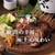個室居酒屋 四季や 恵比寿店