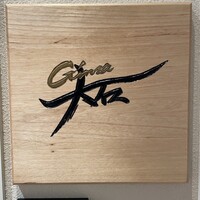 銀座 大石 - 
