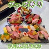 かっぱ寿司 市川東大和田店