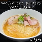 ヌードルアートギャラリーリョータテヅカ - 