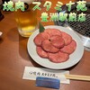 焼肉スタミナ苑 豊洲駅前店