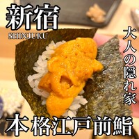 鮨 赤酢 かなやま - 