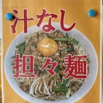 ラーメンエース - 限定メニュー