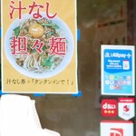 ラーメンエース - 外観とびら
