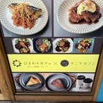 ひまわりカフェ×タニタカフェ - 