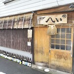 横丁 へい - 