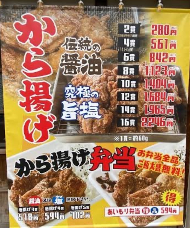 元祖からあげ本舗 金太郎 川崎店 ｜ 株式会社Sunrise