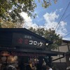 湯布院金賞コロッケ ２号店