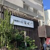 北海道ラーメンはせ川