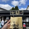 中津からあげ専門店 吉吾 湯布院店
